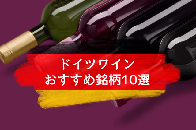 正規 750ml クロスター醸造所 ドイツワイン 12本まとめ買い ドイツ白ワイン 白ワイン リースリング