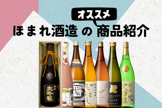 日本酒の聖地、福島の大人気銘酒「会津ほまれ」とはどんな酒造？こだわりや商品を紹介！ | SAKE Mania